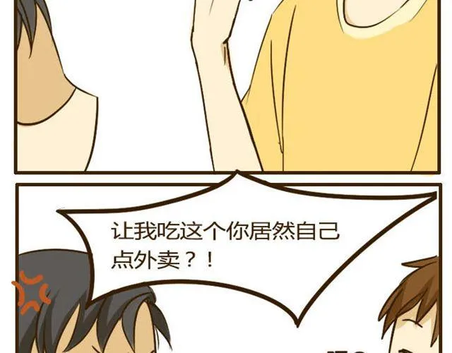 第11话 学长你今天好帅 第16页