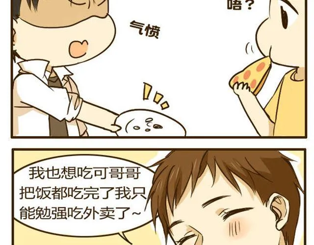 第11话 学长你今天好帅 第17页
