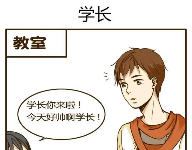 第11话 学长你今天好帅 第20页