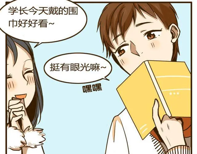 第11话 学长你今天好帅 第22页