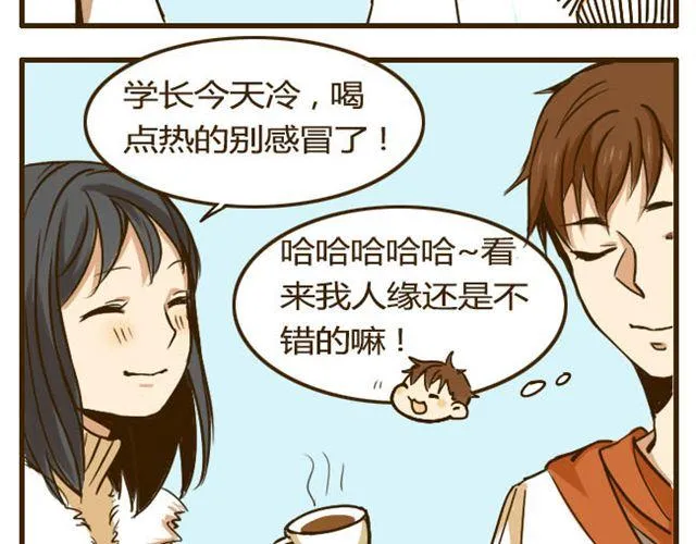 第11话 学长你今天好帅 第23页
