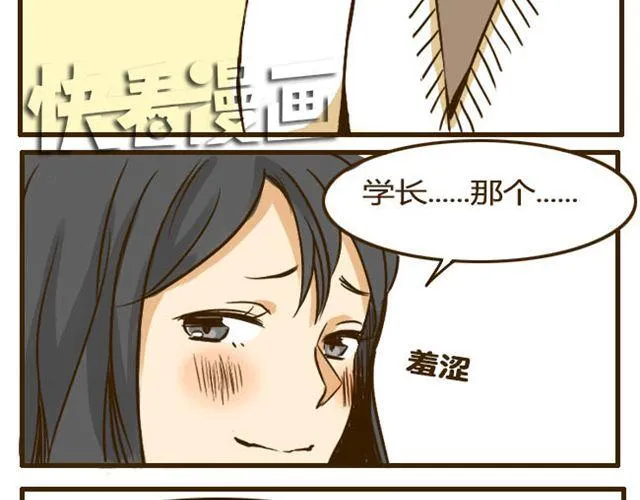 第11话 学长你今天好帅 第27页