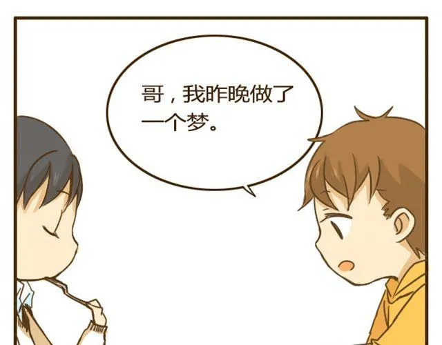第12话 是时候找个对象了 第5页
