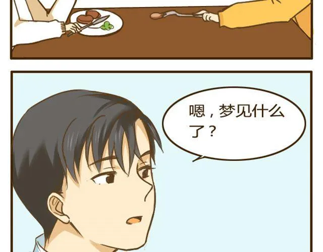 第12话 是时候找个对象了 第6页