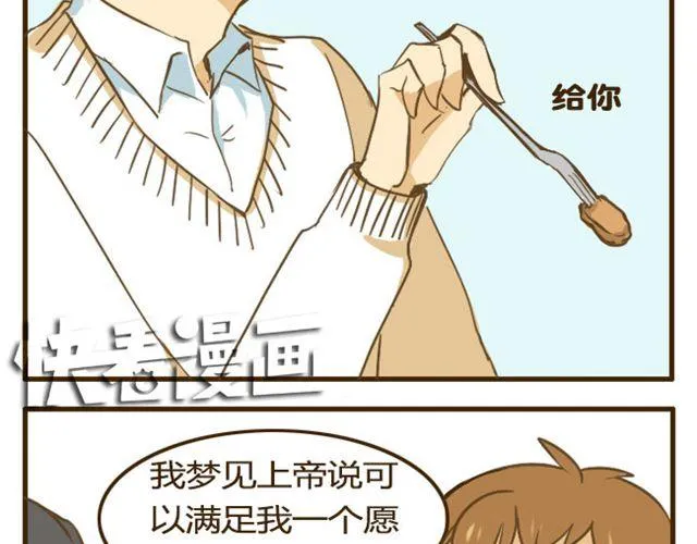 第12话 是时候找个对象了 第7页
