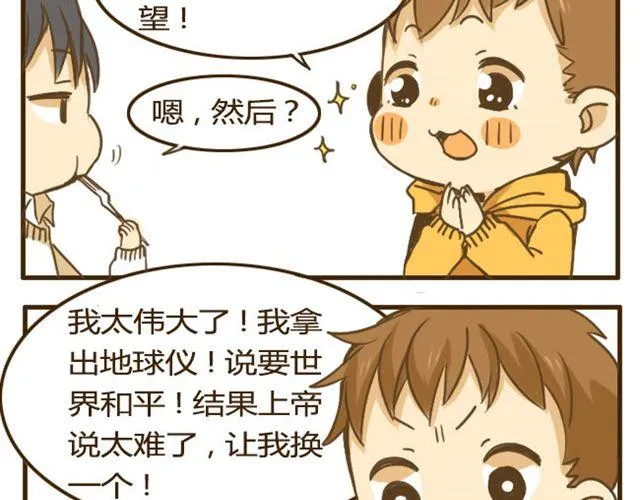 第12话 是时候找个对象了 第8页