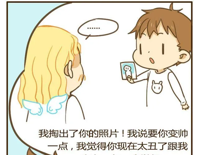 第12话 是时候找个对象了 第11页