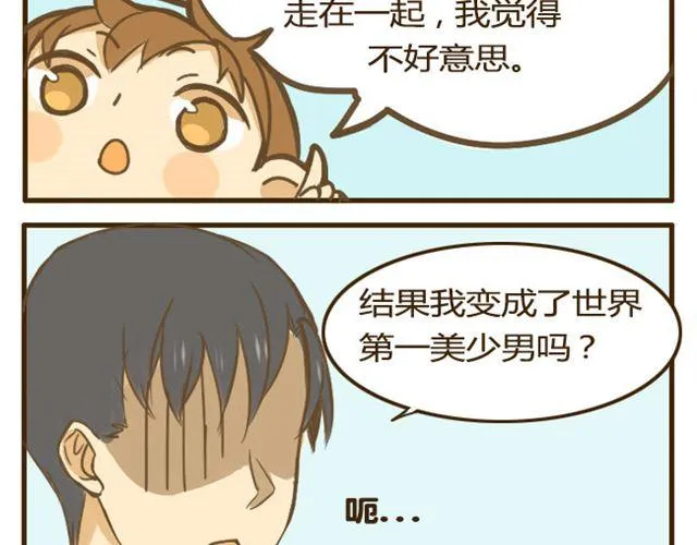 第12话 是时候找个对象了 第12页