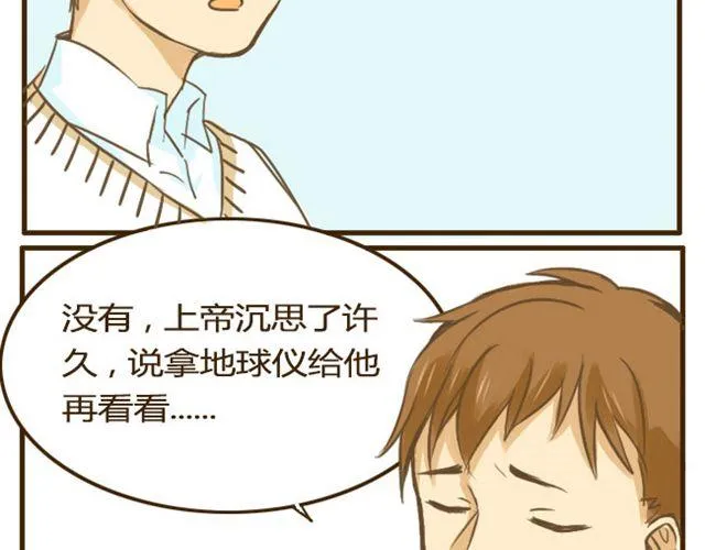 第12话 是时候找个对象了 第13页