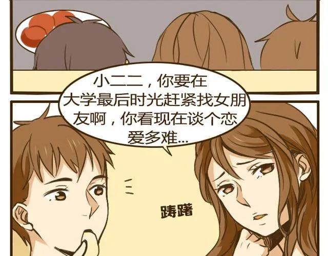 第12话 是时候找个对象了 第17页