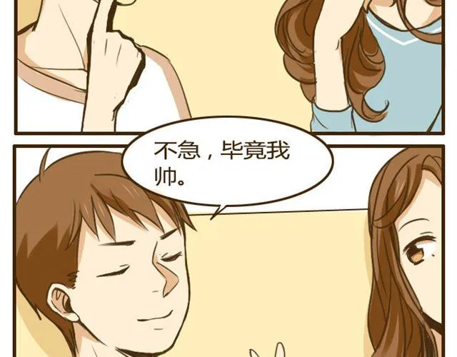 第12话 是时候找个对象了 第18页
