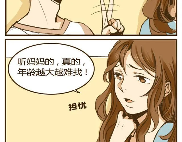 第12话 是时候找个对象了 第19页