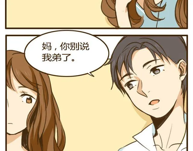 第12话 是时候找个对象了 第20页