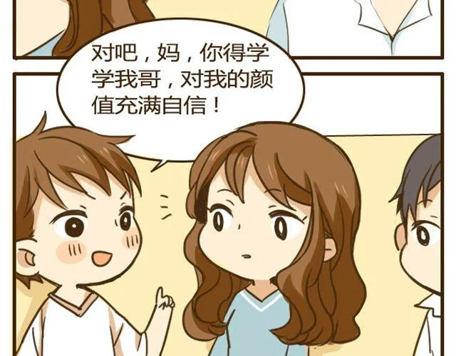 第12话 是时候找个对象了 第21页