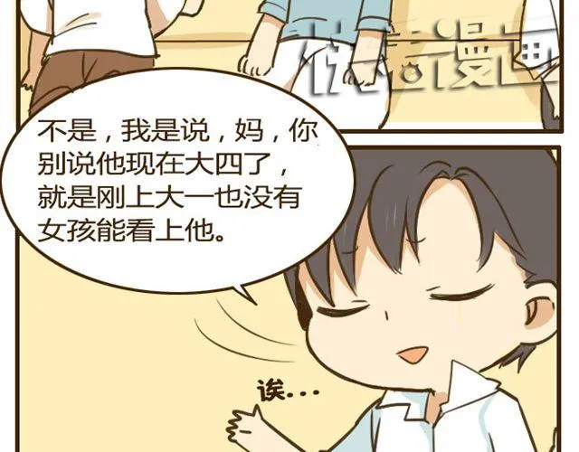 第12话 是时候找个对象了 第22页