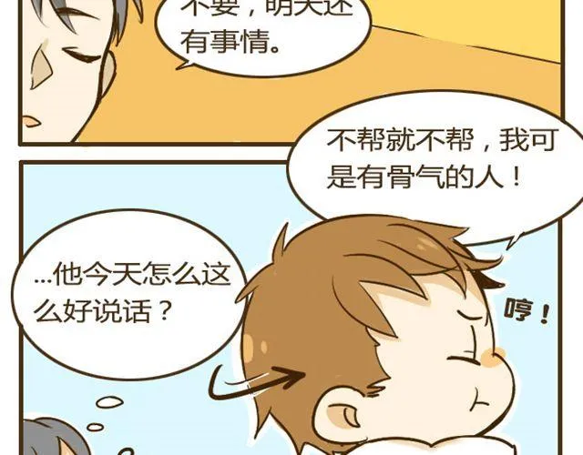 第9话 有哥哥的好处 第27页