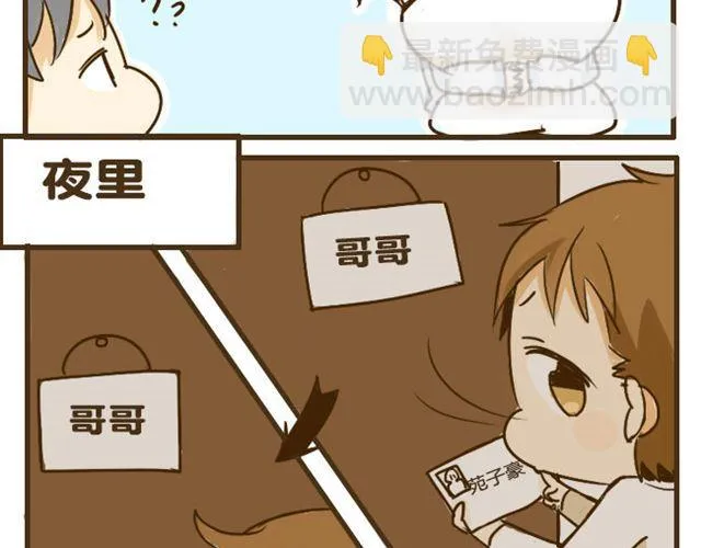 第9话 有哥哥的好处 第28页