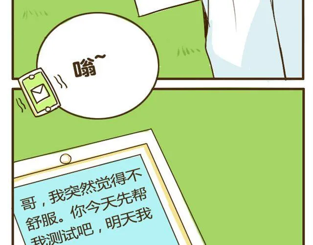 第9话 有哥哥的好处 第34页