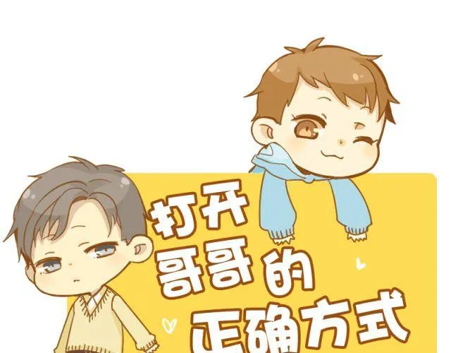 第8话 别人家的哥哥 第1页