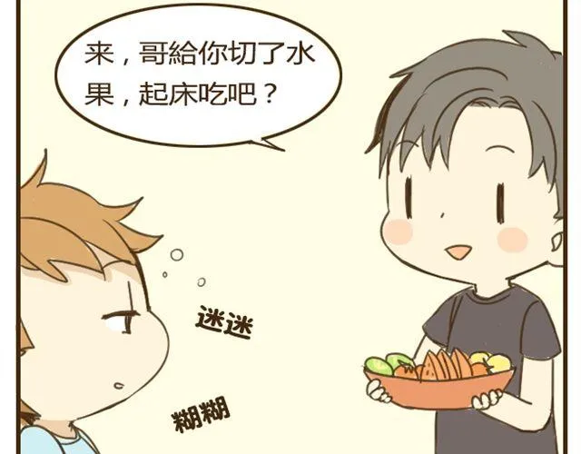 第8话 别人家的哥哥 第13页
