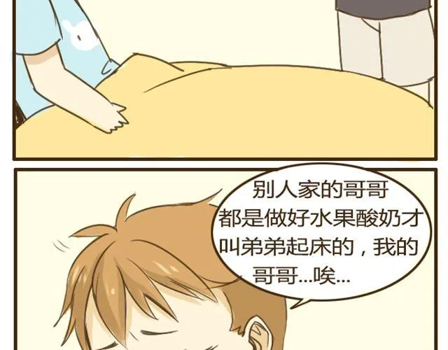 第8话 别人家的哥哥 第14页
