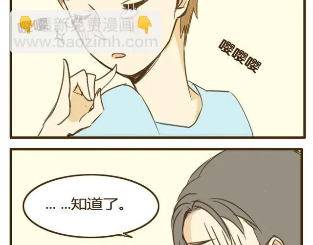 第8话 别人家的哥哥 第15页