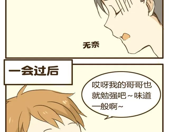 第8话 别人家的哥哥 第16页