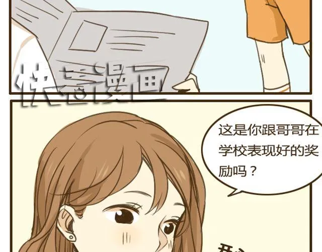 第8话 别人家的哥哥 第26页