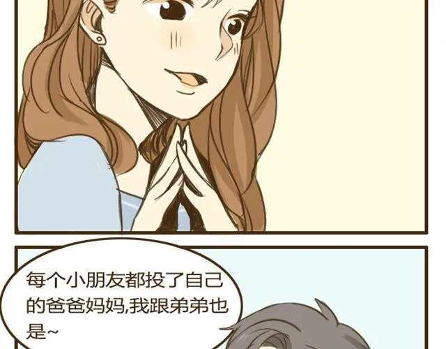 第8话 别人家的哥哥 第29页