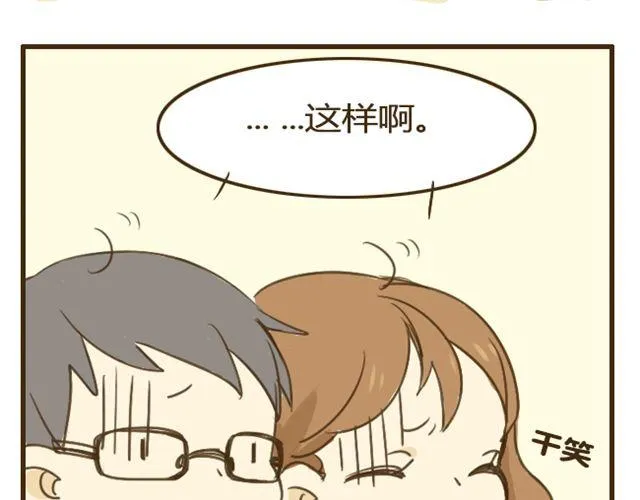 第8话 别人家的哥哥 第32页