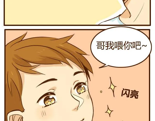 第6话 喂哥哥吃水果的真相其实是这样 第3页
