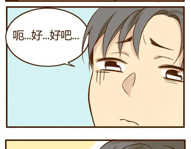 第6话 喂哥哥吃水果的真相其实是这样 第7页