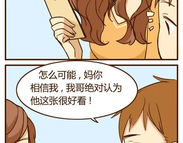 第6话 喂哥哥吃水果的真相其实是这样 第22页