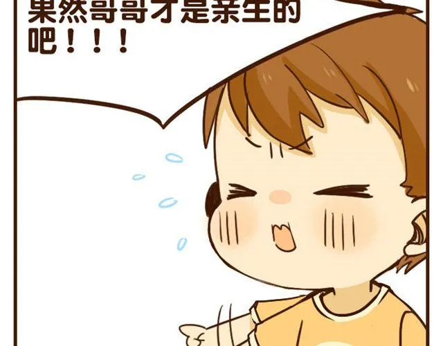 第6话 喂哥哥吃水果的真相其实是这样 第31页
