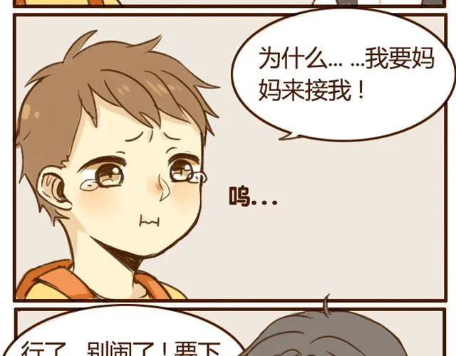 第7话 我会陪着你 第8页