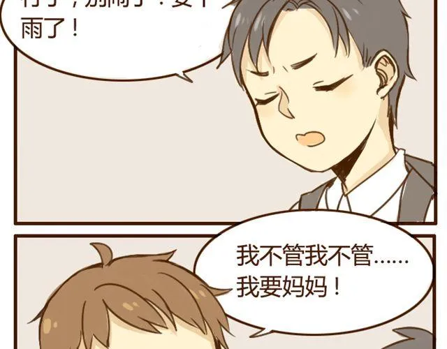 第7话 我会陪着你 第9页