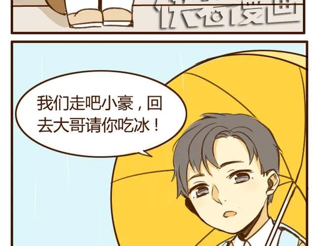 第7话 我会陪着你 第14页