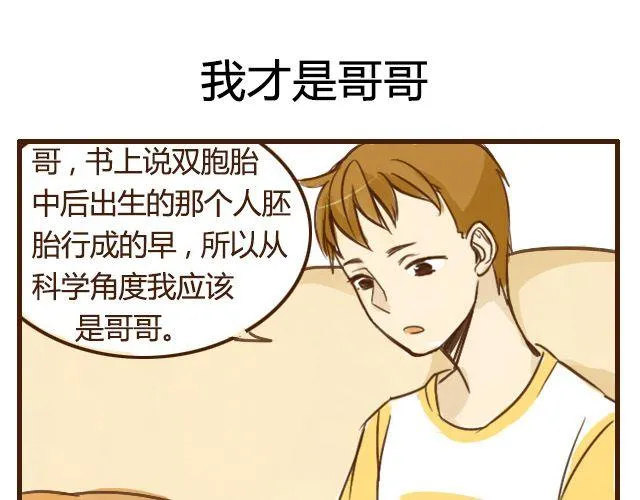 第5话 其实我才是哥哥 第5页