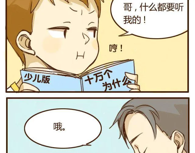 第5话 其实我才是哥哥 第7页