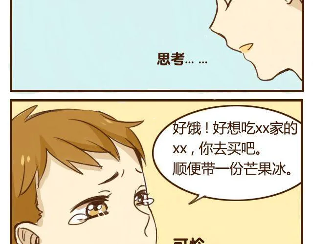 第5话 其实我才是哥哥 第8页