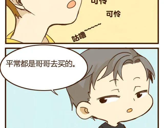 第5话 其实我才是哥哥 第9页
