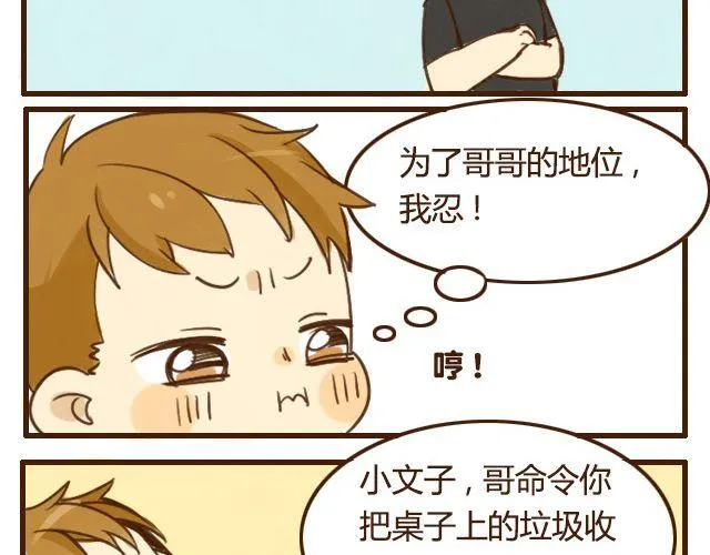 第5话 其实我才是哥哥 第10页