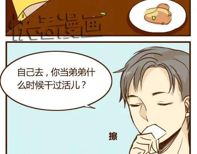 第5话 其实我才是哥哥 第12页