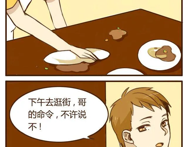 第5话 其实我才是哥哥 第14页