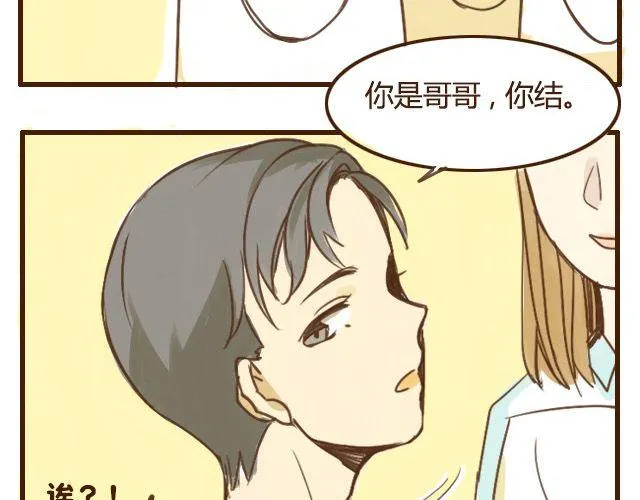 第5话 其实我才是哥哥 第19页