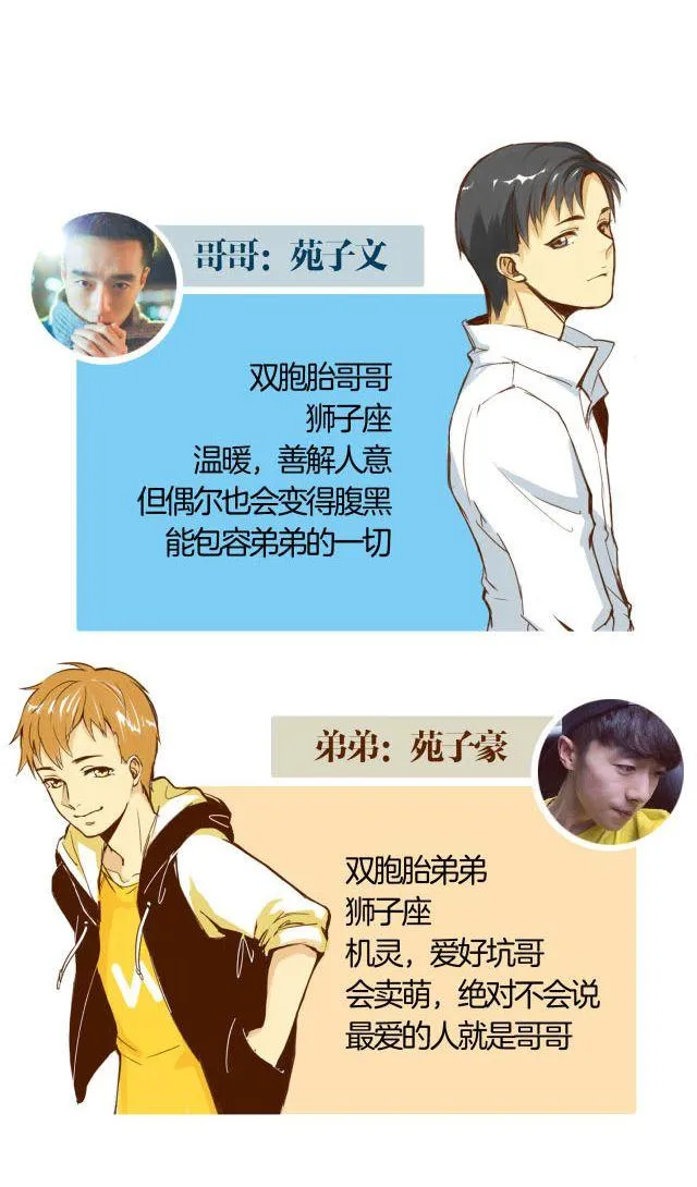 第3话 苑子豪你这个坑货！ 第2页