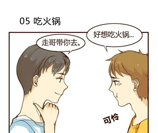 第3话 苑子豪你这个坑货！ 第3页