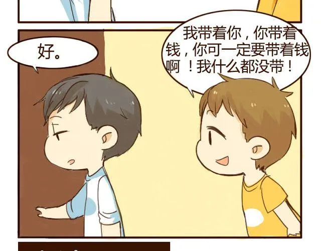 第3话 苑子豪你这个坑货！ 第4页