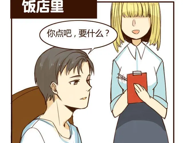 第3话 苑子豪你这个坑货！ 第5页