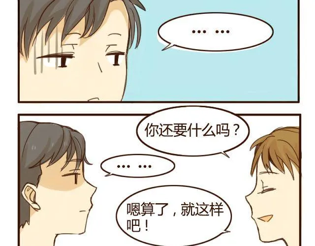 第3话 苑子豪你这个坑货！ 第7页